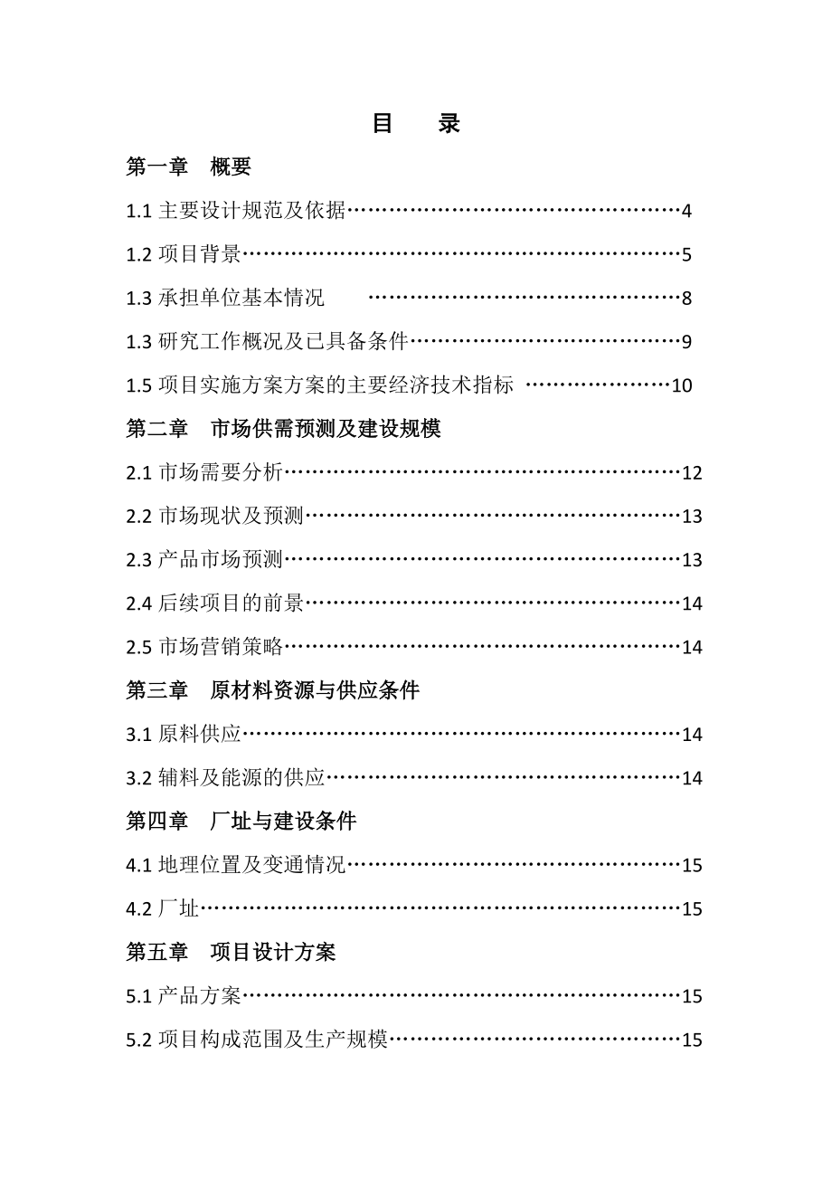 特种油脂纯物理压榨及精制项目可行性研究报告.doc_第2页