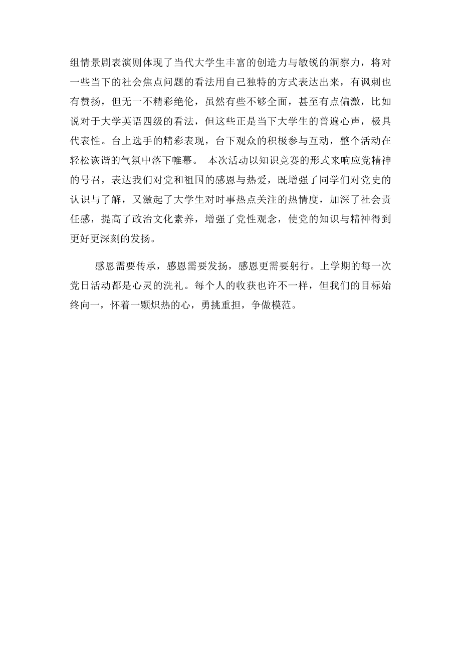 党日活动总结.docx_第2页