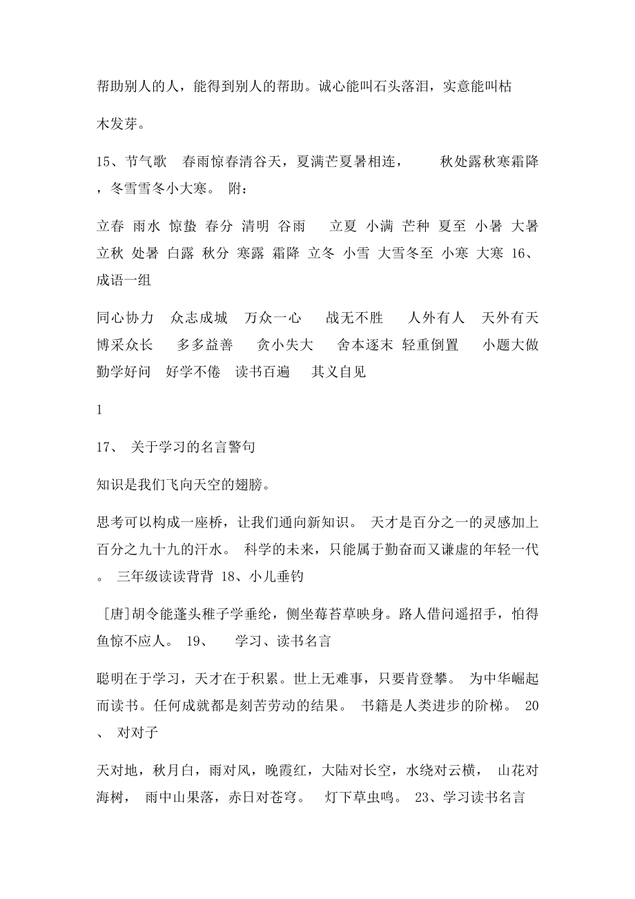 人教一到六年级日积月累集锦.docx_第2页