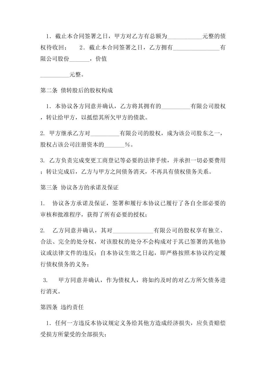 债务重组协议范本.docx_第2页