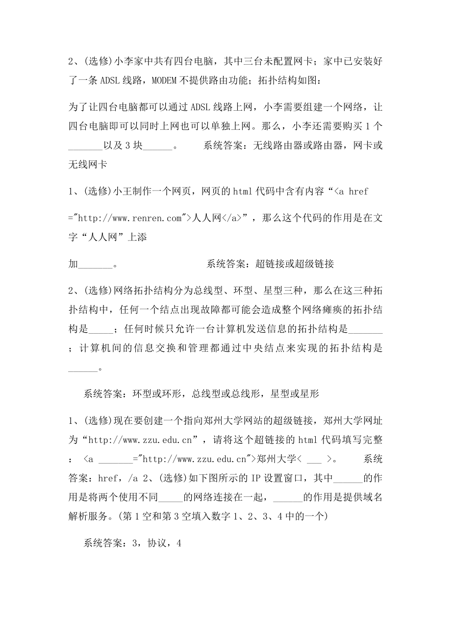 信息技术学业水平考试练习.docx_第3页