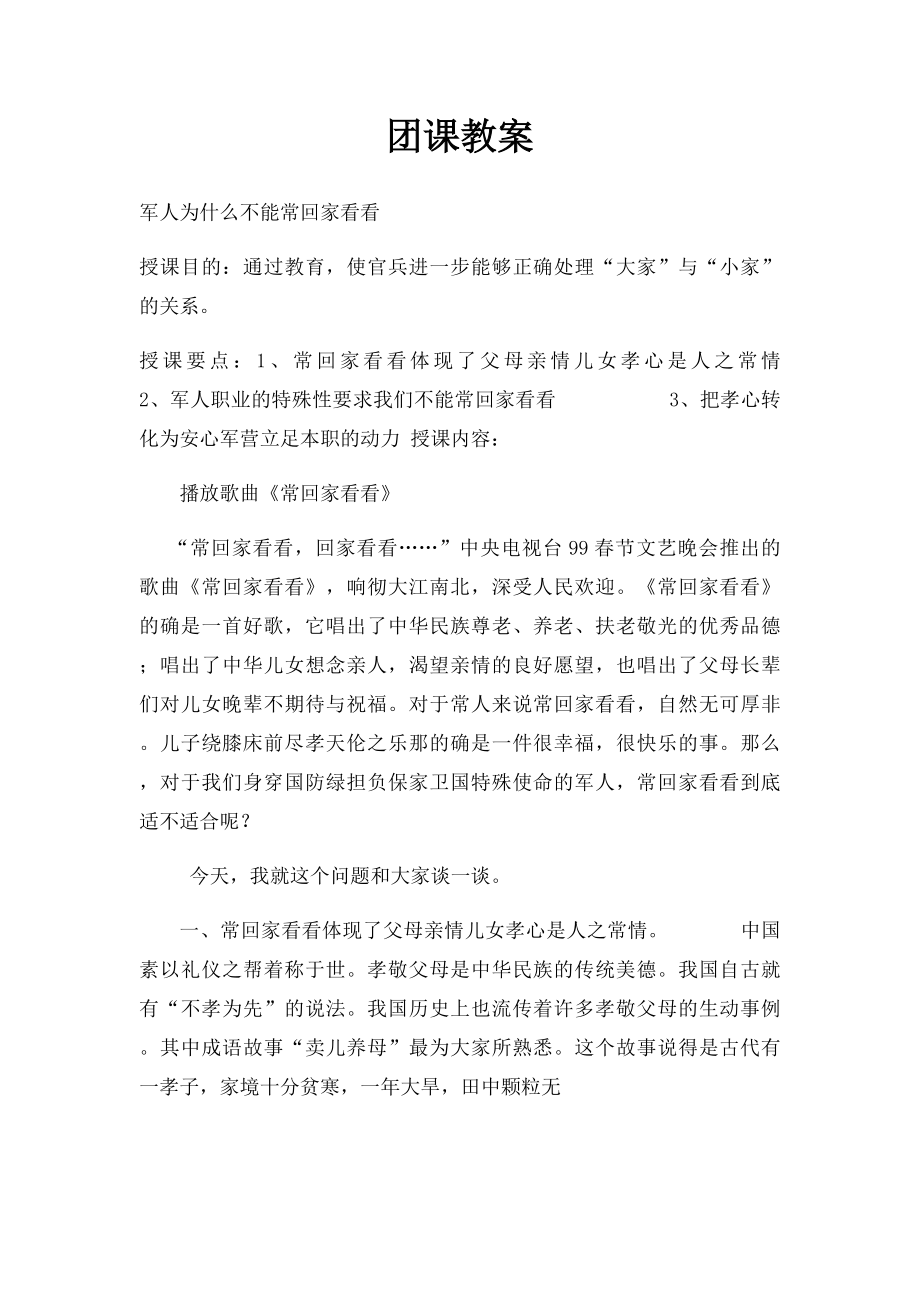 团课教案.docx_第1页