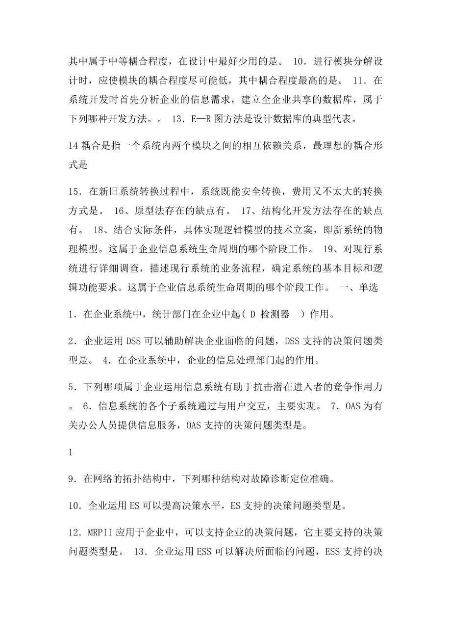 企业信息管理复习题.docx_第2页