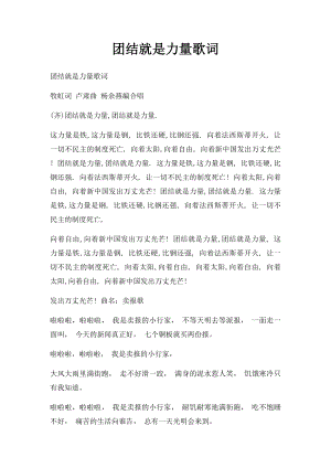 团结就是力量歌词(1).docx