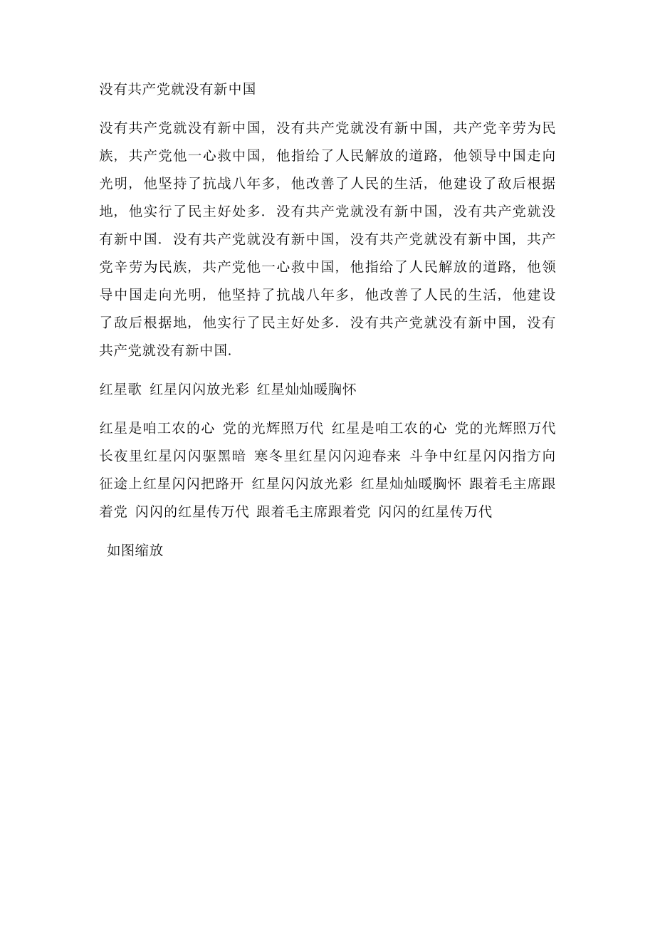 团结就是力量歌词(1).docx_第2页