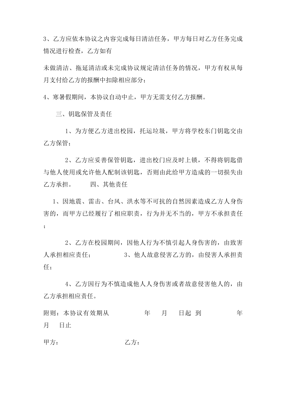 卫生承包协议书.docx_第2页