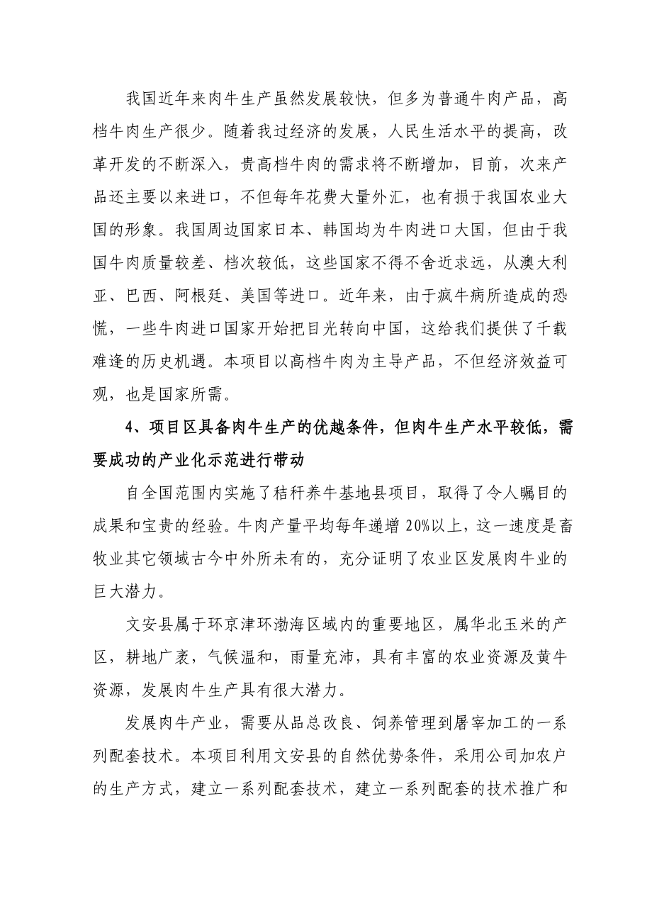 福安畜牧科技可研.doc_第3页