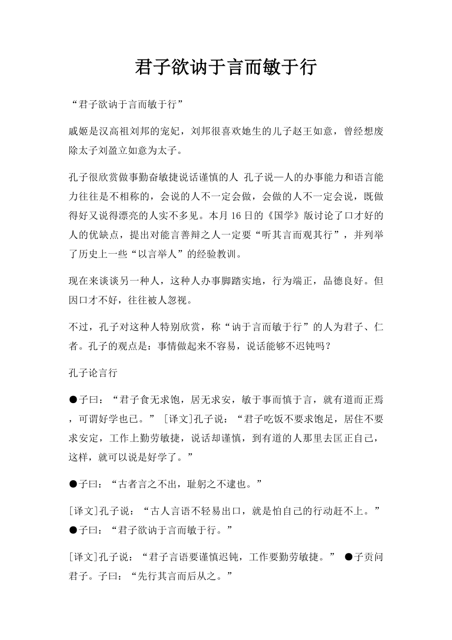 君子欲讷于言而敏于行.docx_第1页