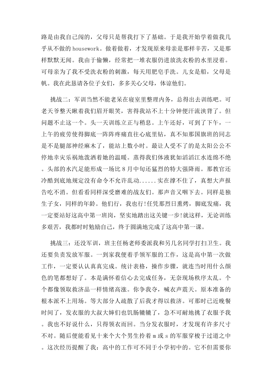 军训小结与反思.docx_第3页