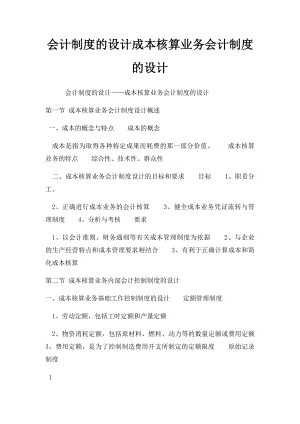 会计制度的设计成本核算业务会计制度的设计.docx