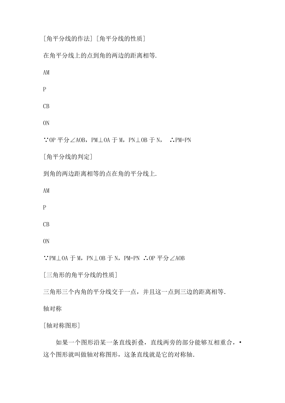 全等三角形和轴对称的期末复习资料.docx_第2页