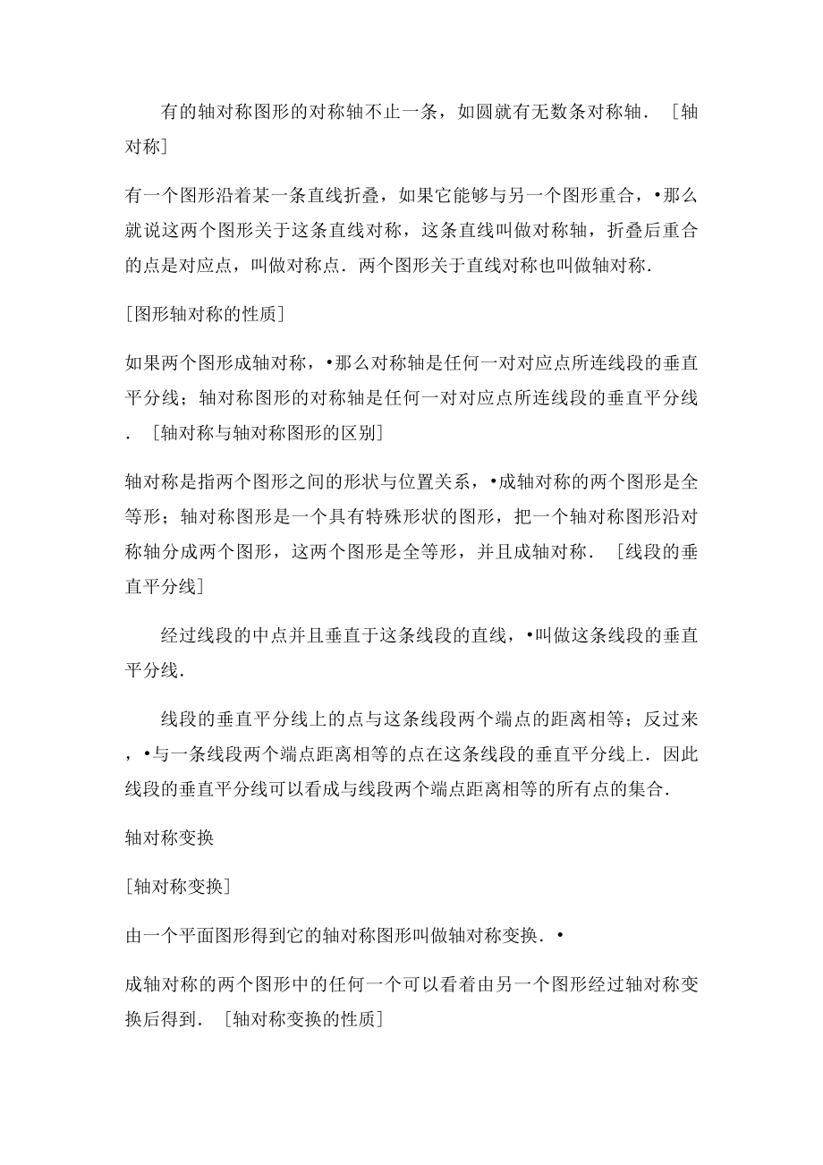 全等三角形和轴对称的期末复习资料.docx_第3页