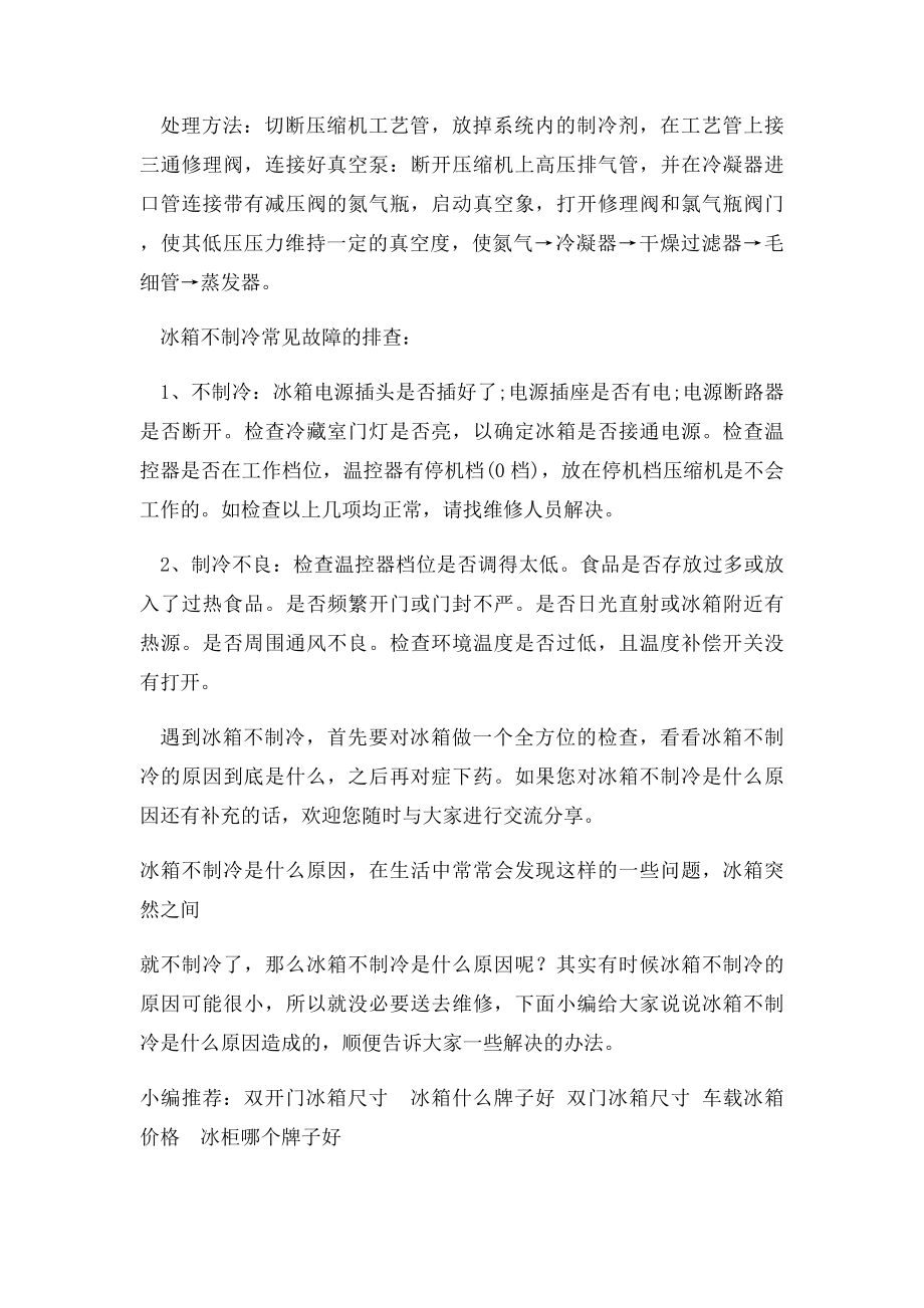 冰箱不制冷是什么原因.docx_第3页