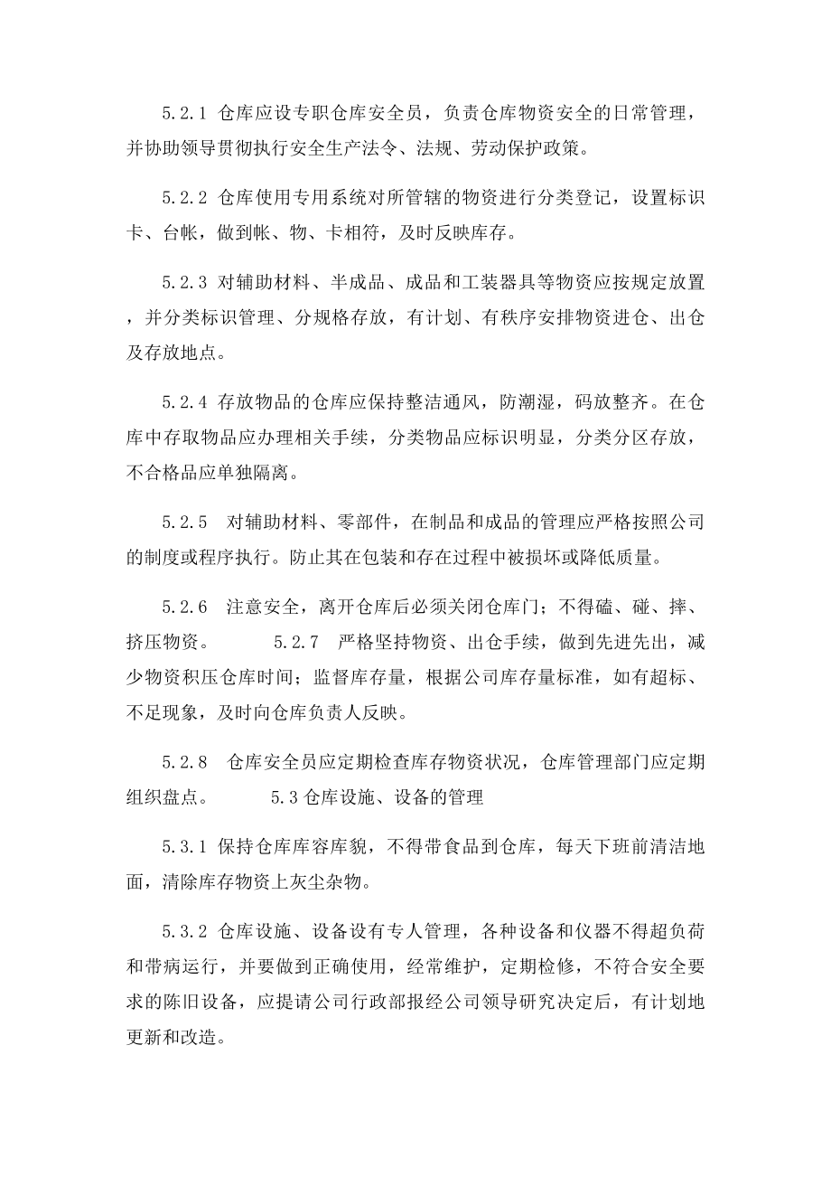 仓库安全管理制度范本.docx_第2页