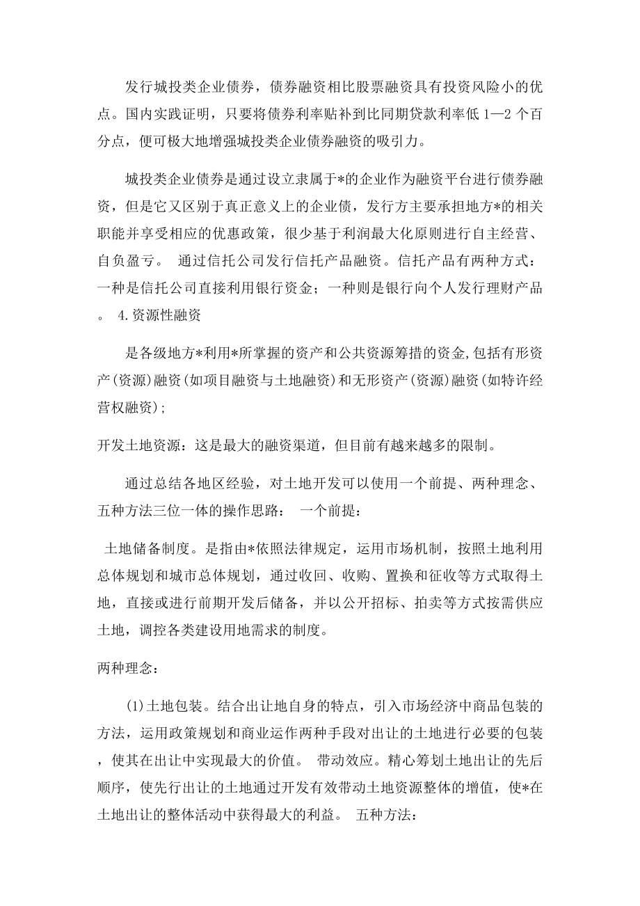 地方政府融资的主要方式以及项目融资模式.docx_第2页