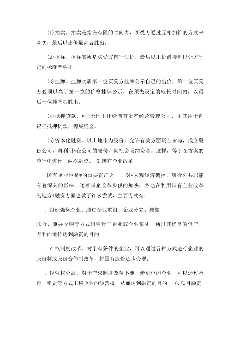 地方政府融资的主要方式以及项目融资模式.docx_第3页