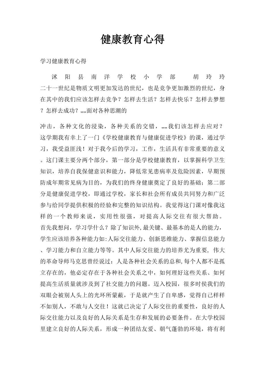 健康教育心得.docx_第1页