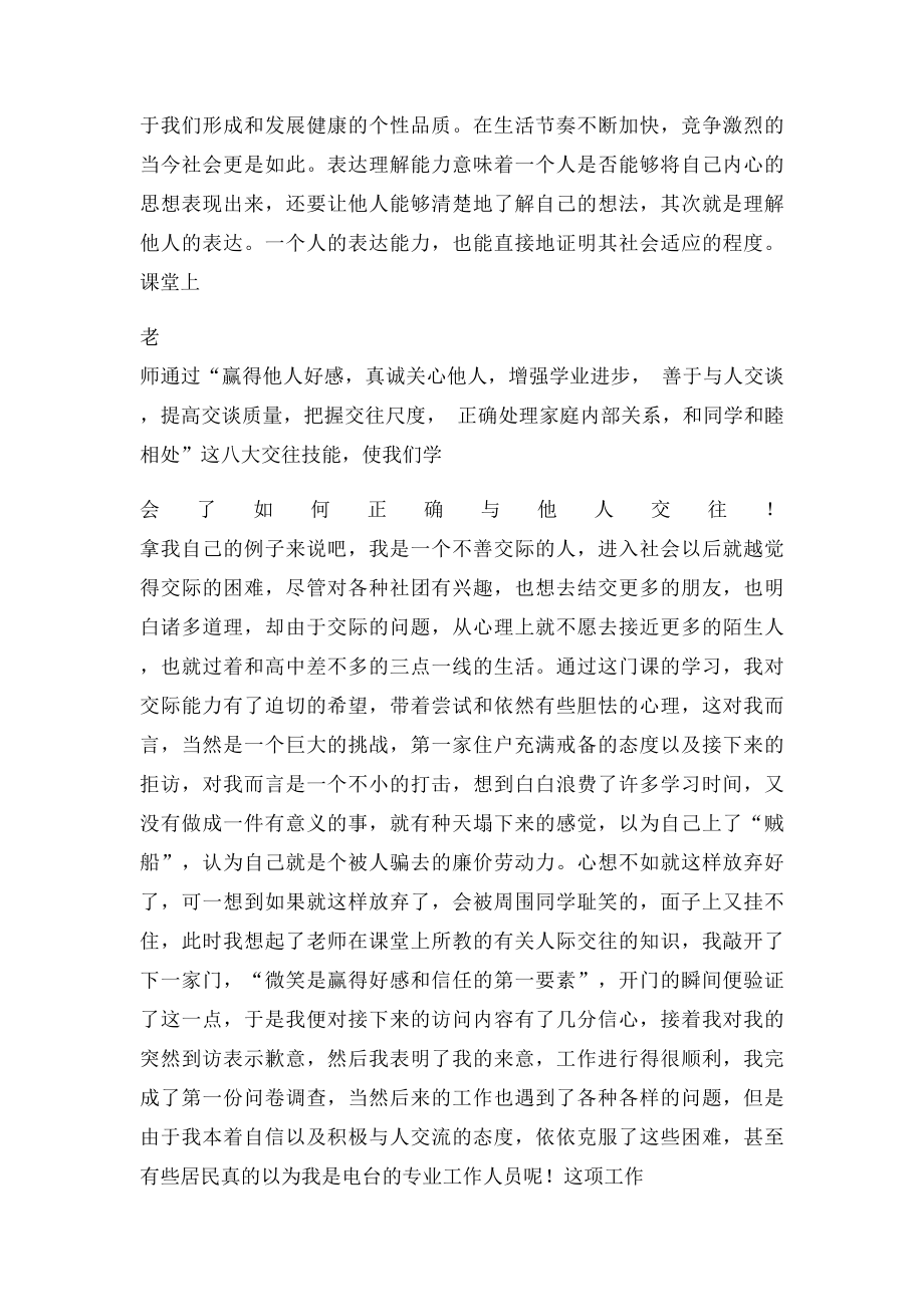 健康教育心得.docx_第2页