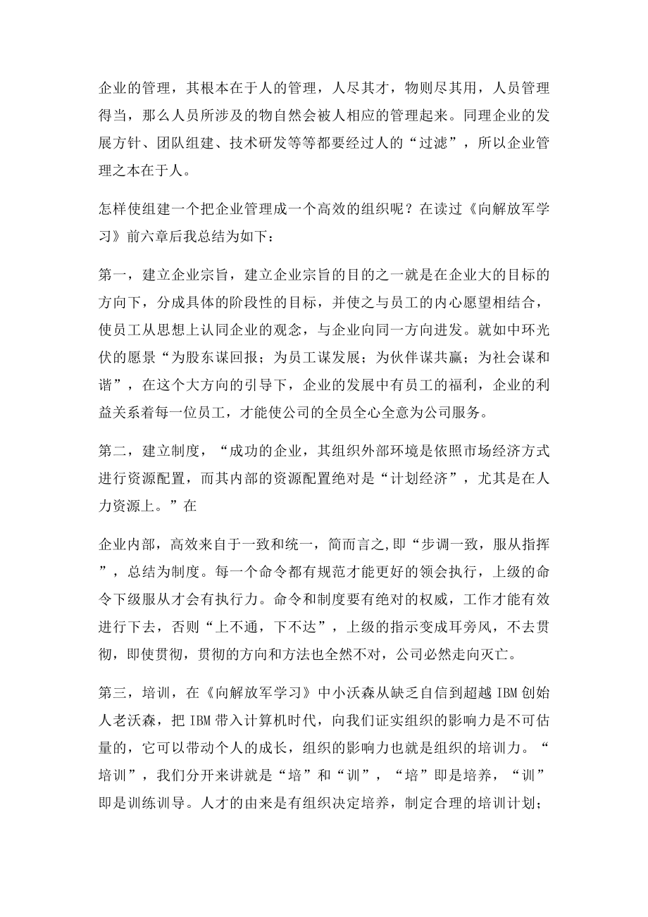 向解放军学习读后感(1).docx_第2页