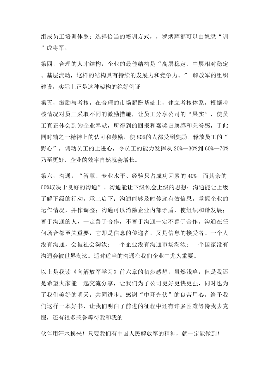 向解放军学习读后感(1).docx_第3页