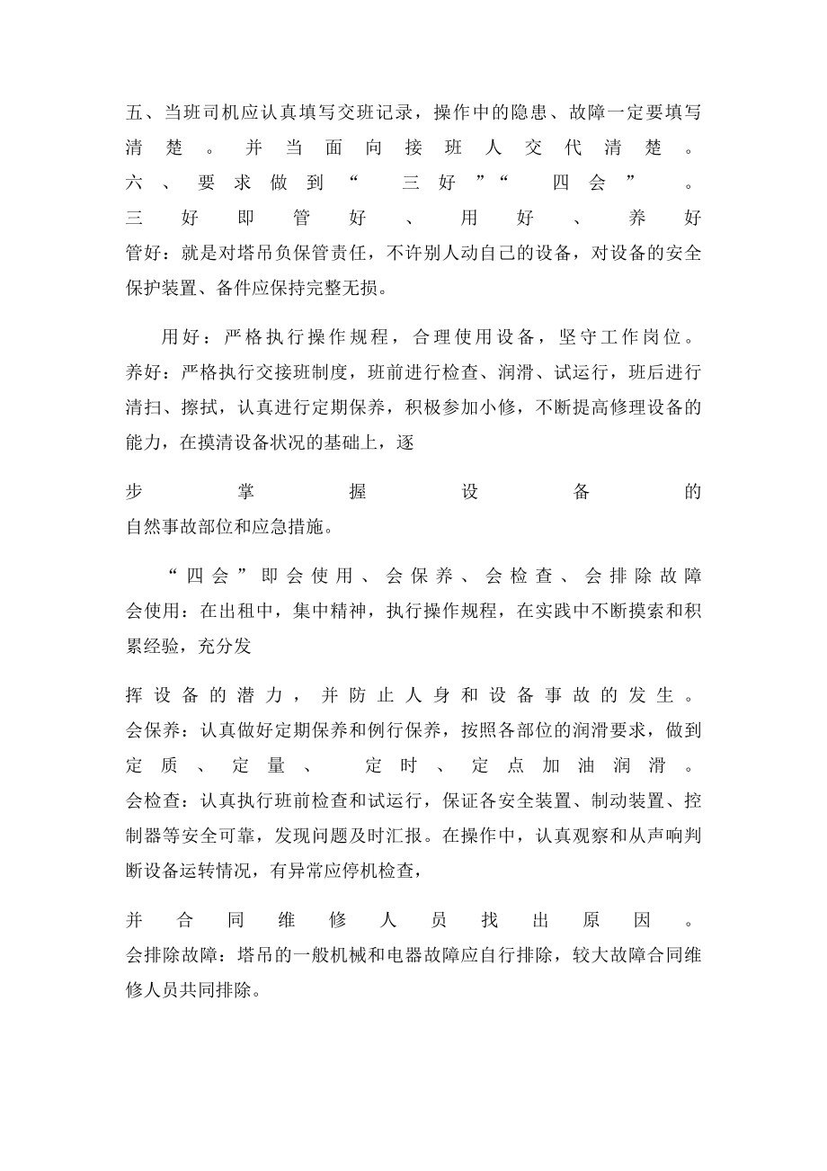 塔吊岗位职责.docx_第2页