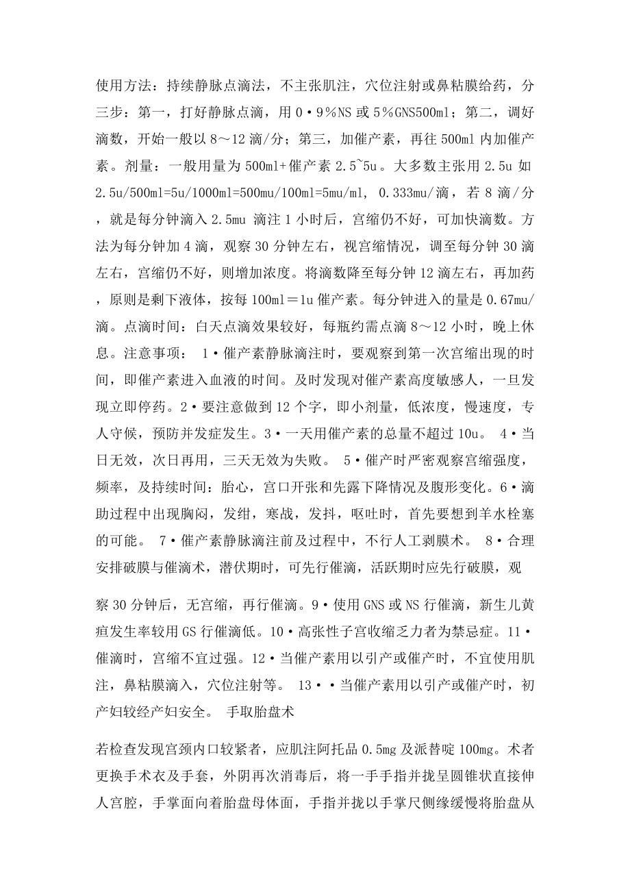 产科适宜技术操作常规.docx_第2页