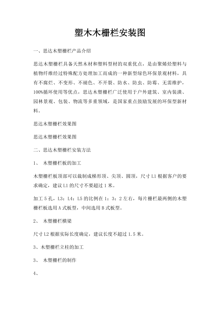 塑木木栅栏安装图.docx_第1页