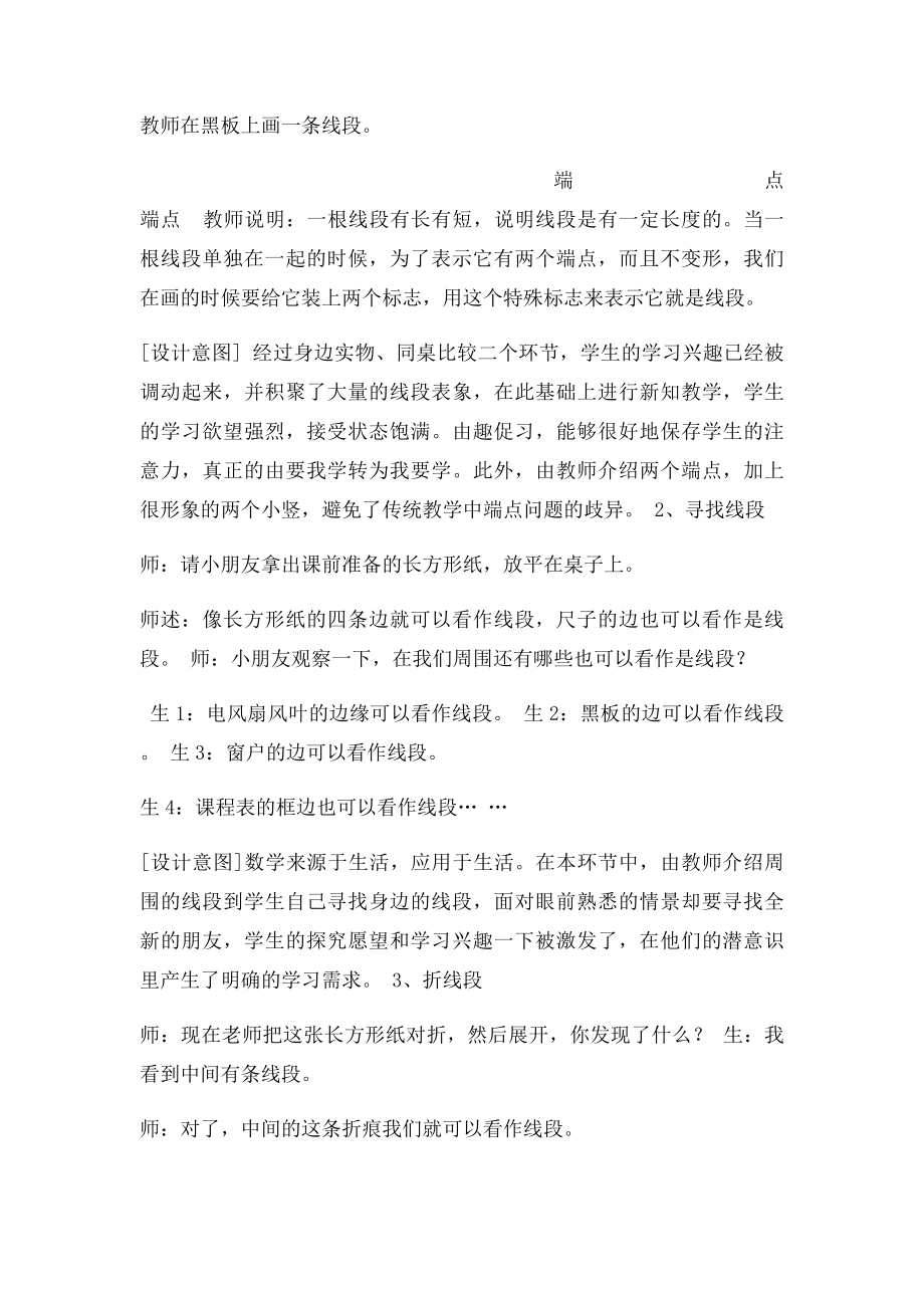 人教二年级上册第一单元《认识线段》教学设计.docx_第2页