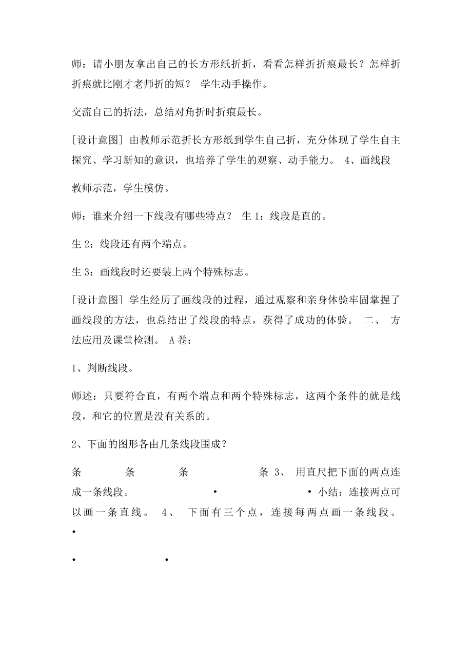 人教二年级上册第一单元《认识线段》教学设计.docx_第3页