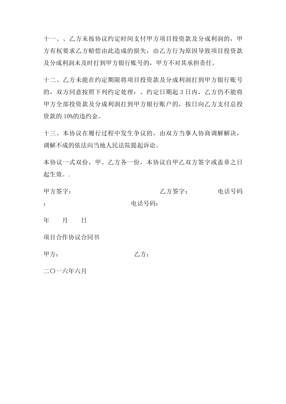 合伙经营利润分成协议(1).docx_第2页