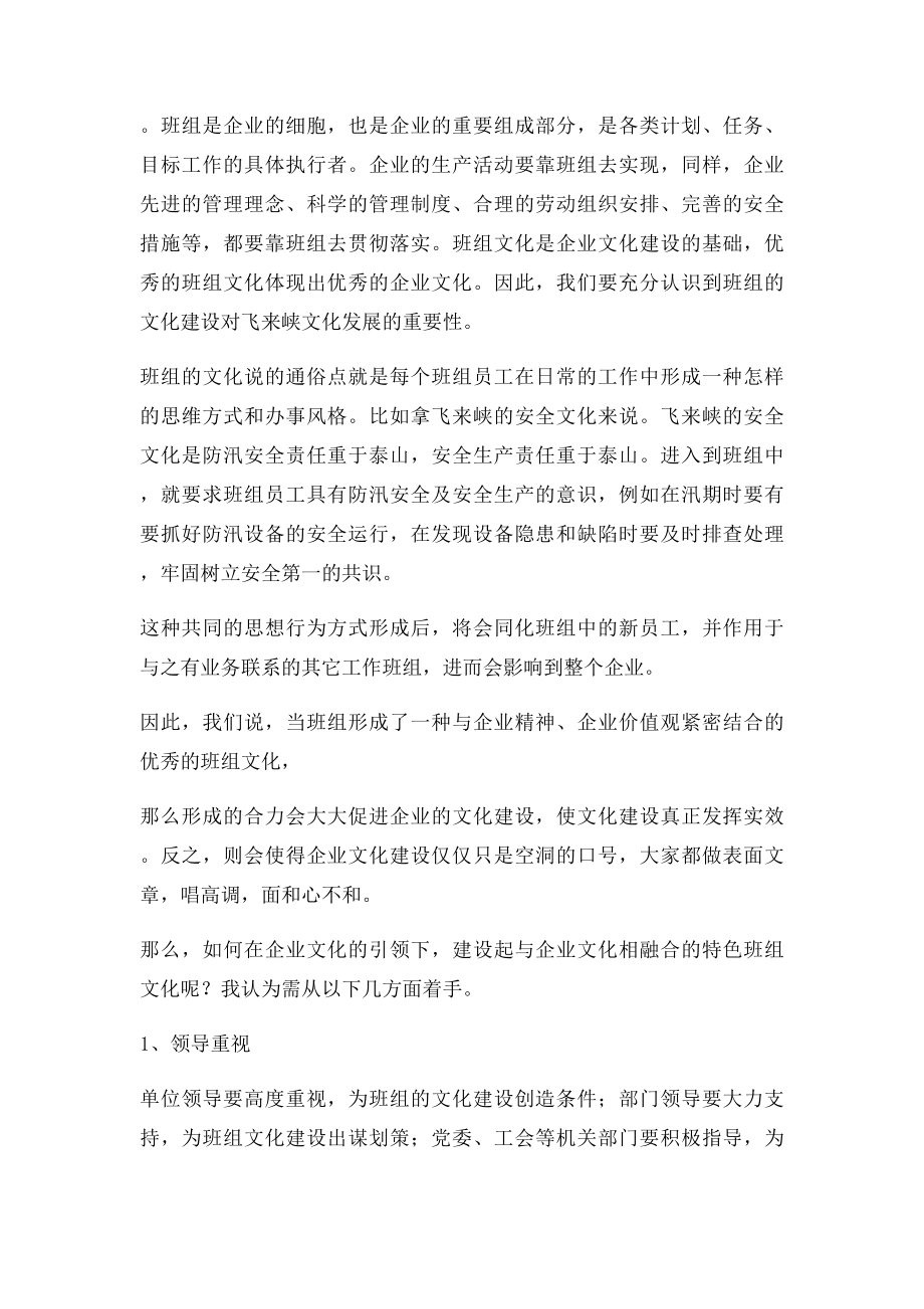 公司企业文化建设征文.docx_第2页