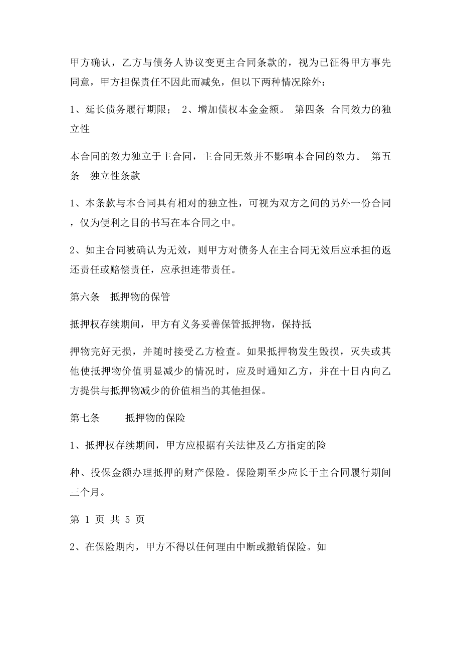 公司抵押合同.docx_第2页