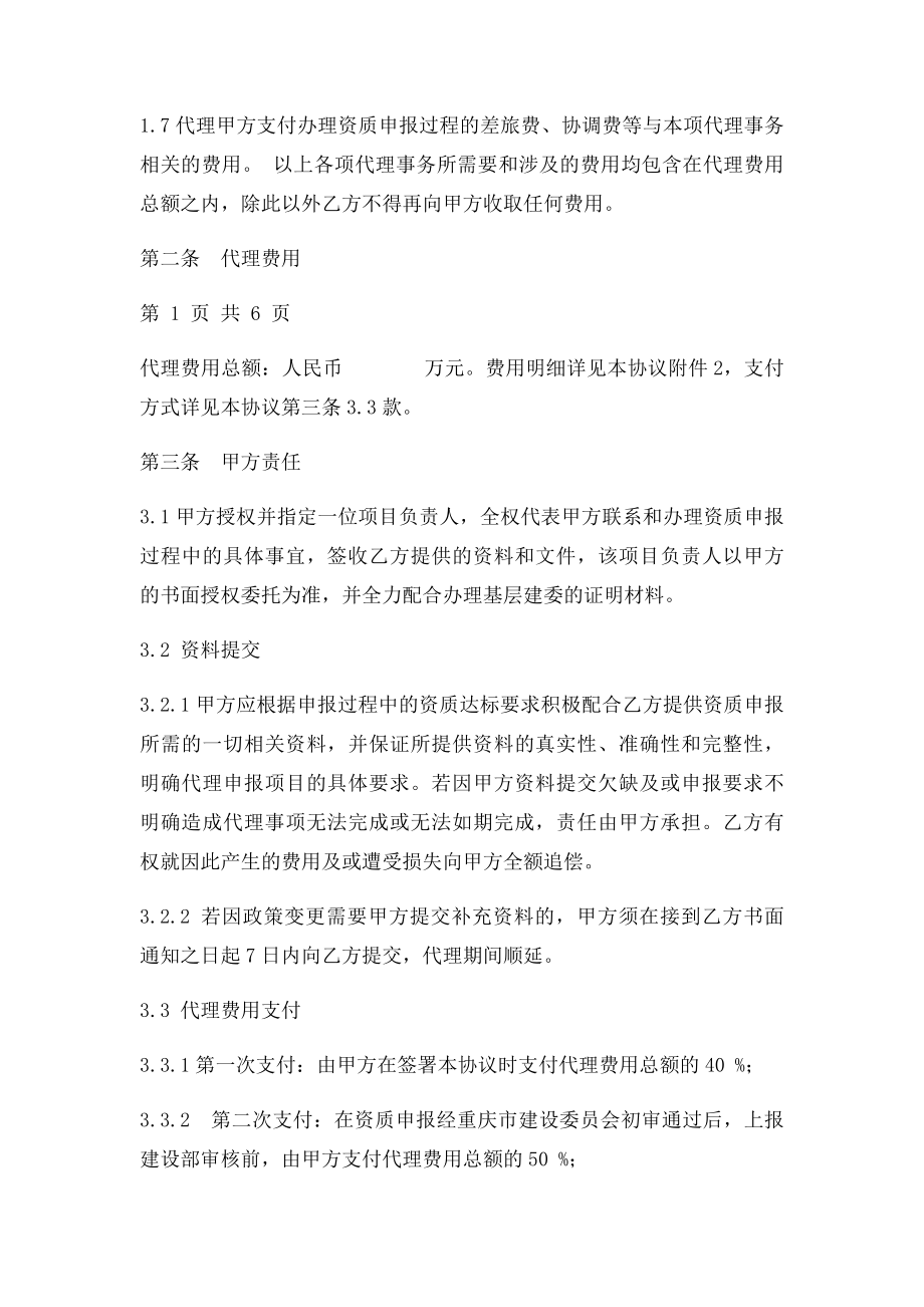 企业资质申报代理协议.docx_第2页