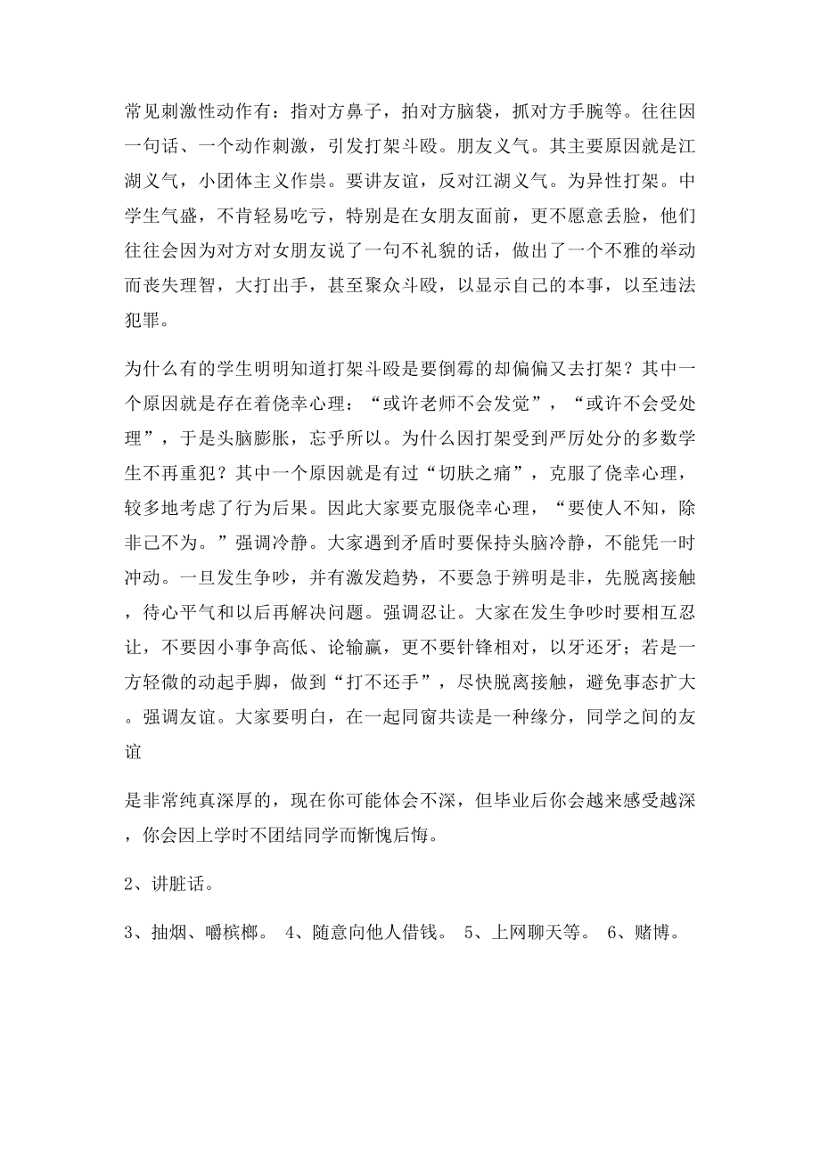 初中学生心理健康教育讲座讲.docx_第2页