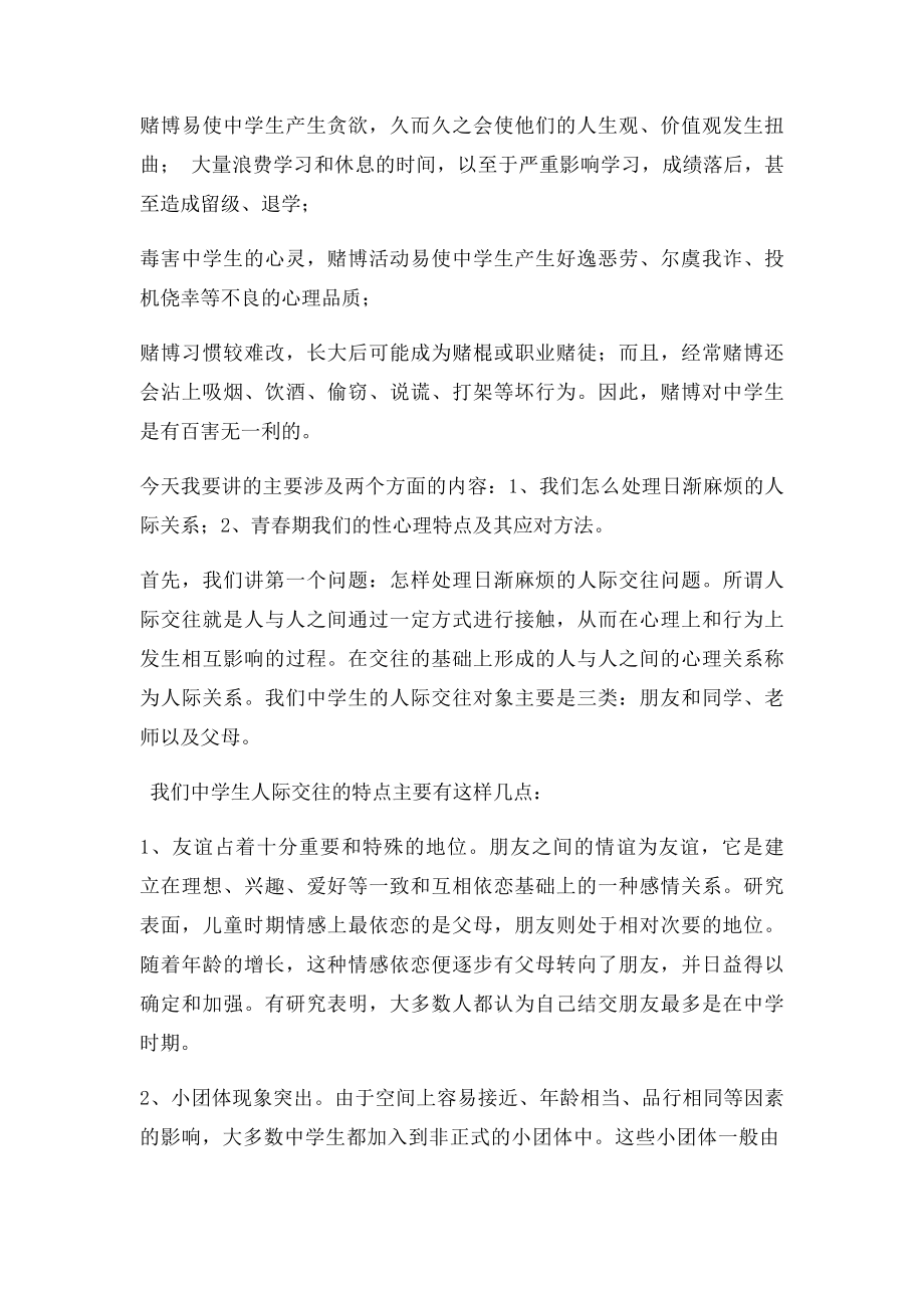 初中学生心理健康教育讲座讲.docx_第3页