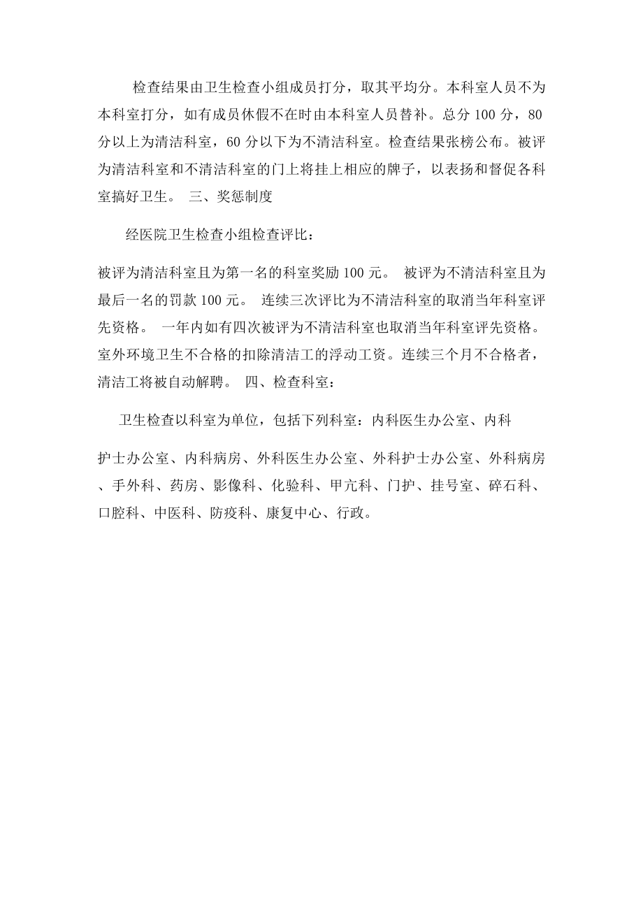 医院卫生检查制度及评比细则.docx_第3页