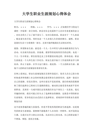 大学生职业生涯规划心得体会(1).docx