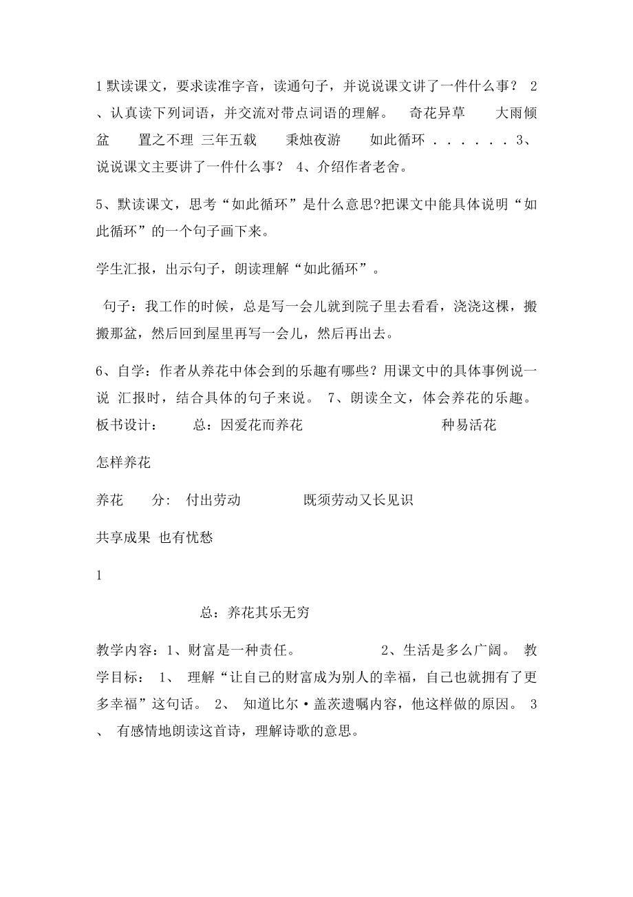 六年级下册语文课外阅读教案.docx_第2页