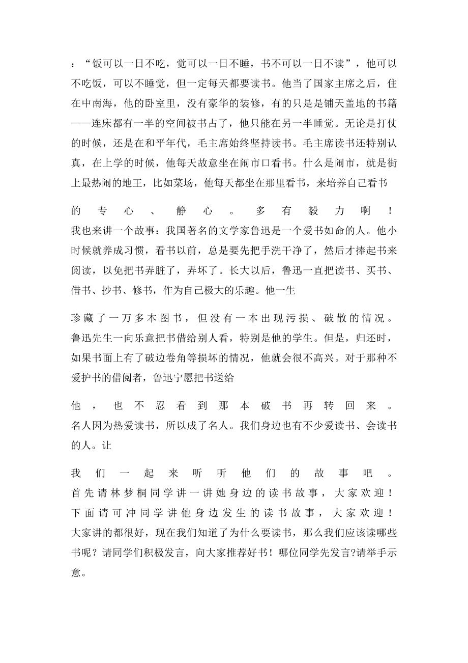 以鲁迅精神为主题的演讲活动的主持人的开场白和串词.docx_第2页