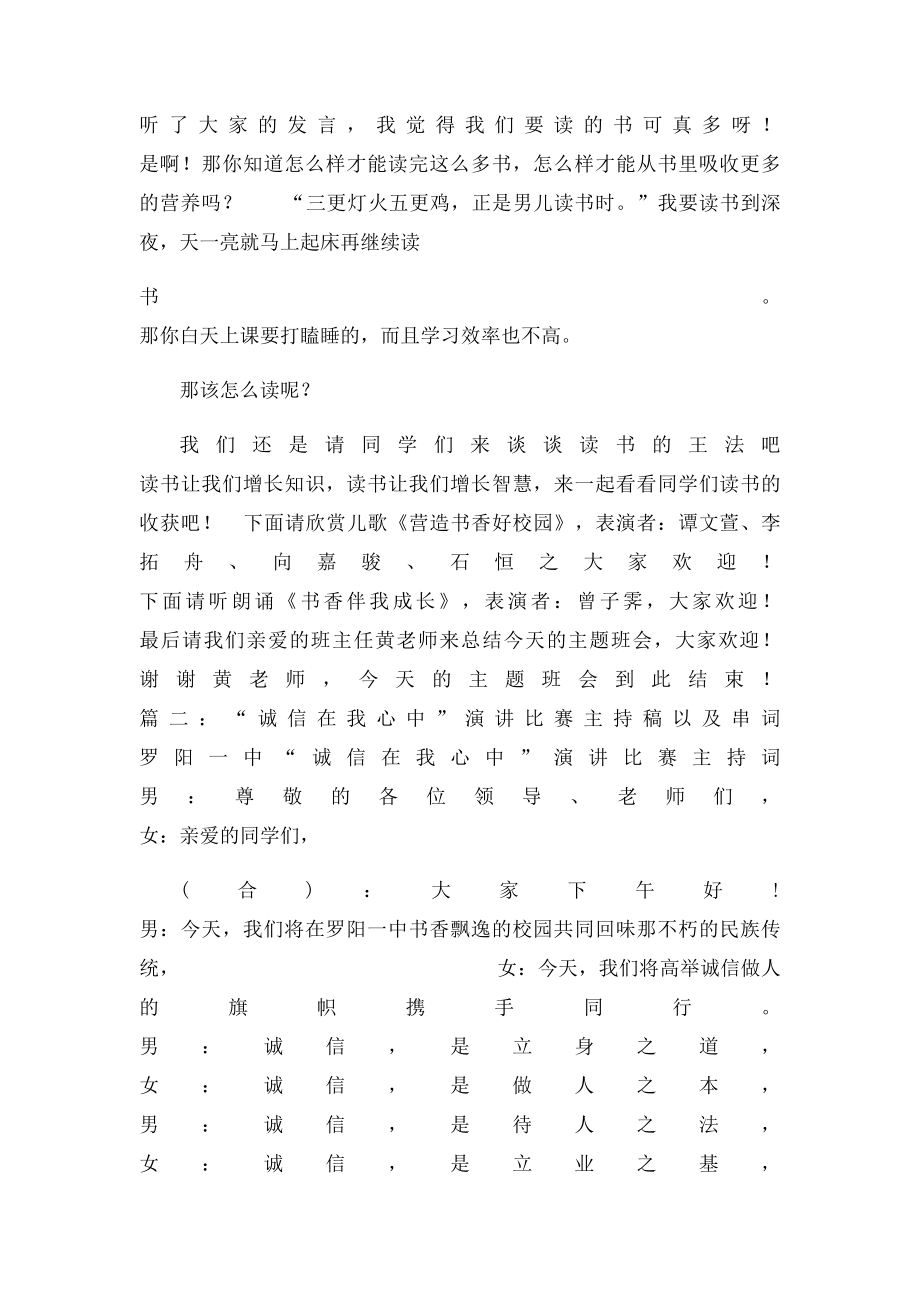 以鲁迅精神为主题的演讲活动的主持人的开场白和串词.docx_第3页