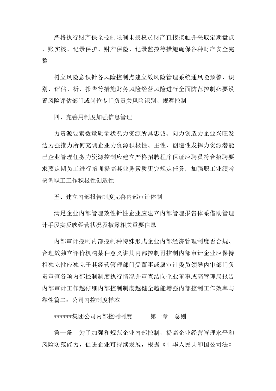 企业内控制度包括哪些.docx_第2页