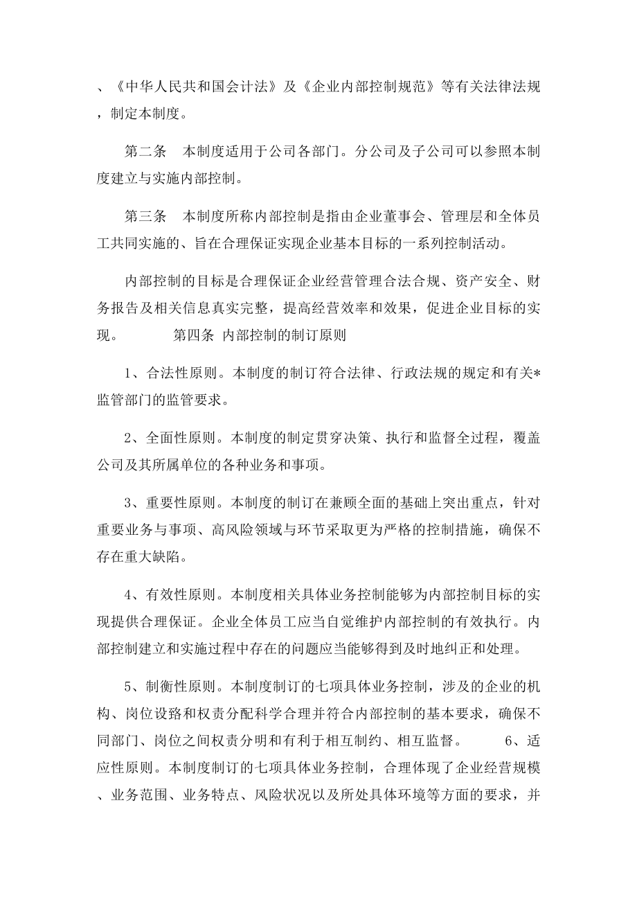 企业内控制度包括哪些.docx_第3页