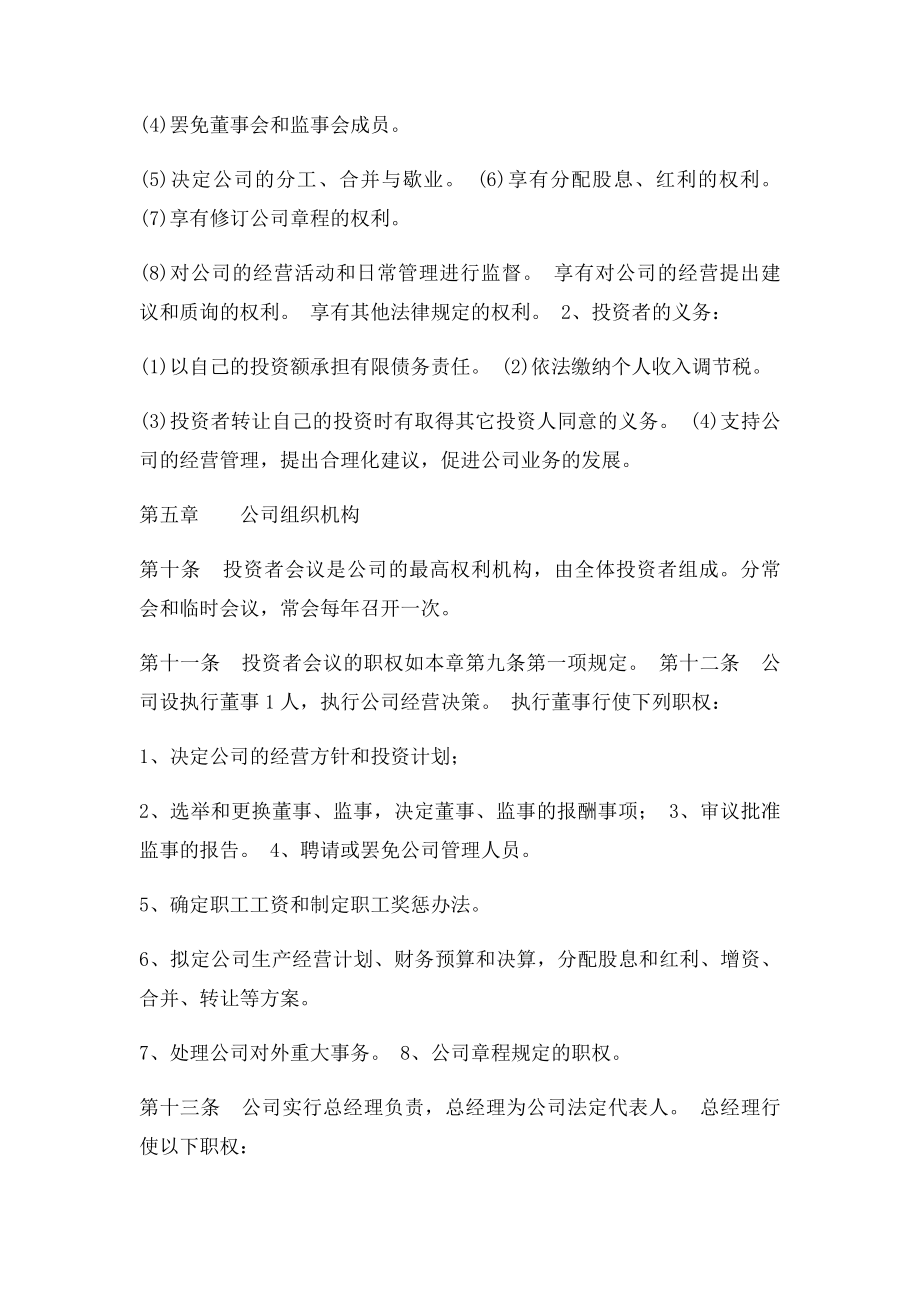 医疗器械有限公司章程(1).docx_第2页