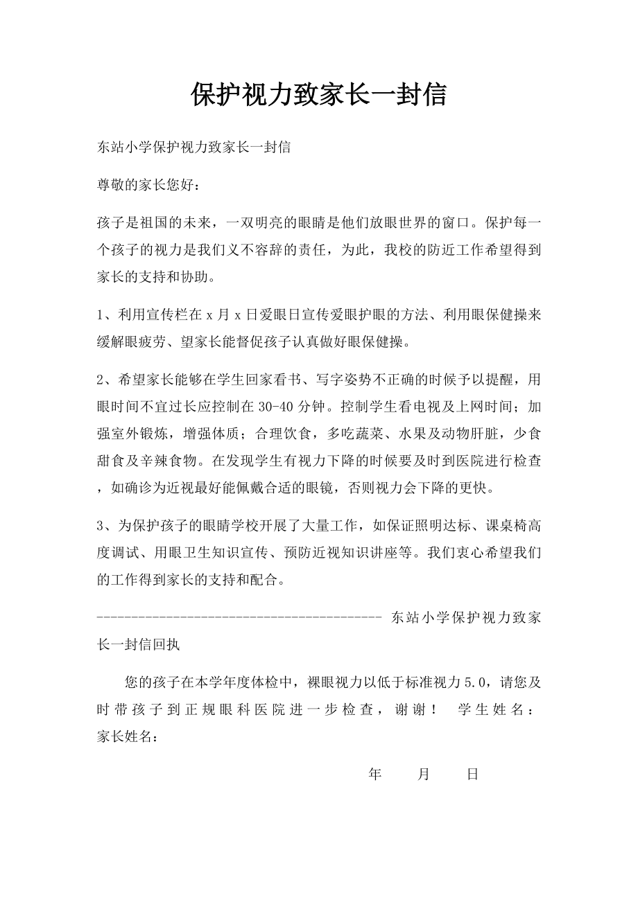 保护视力致家长一封信.docx_第1页