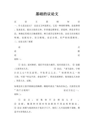 基础的议论文.docx