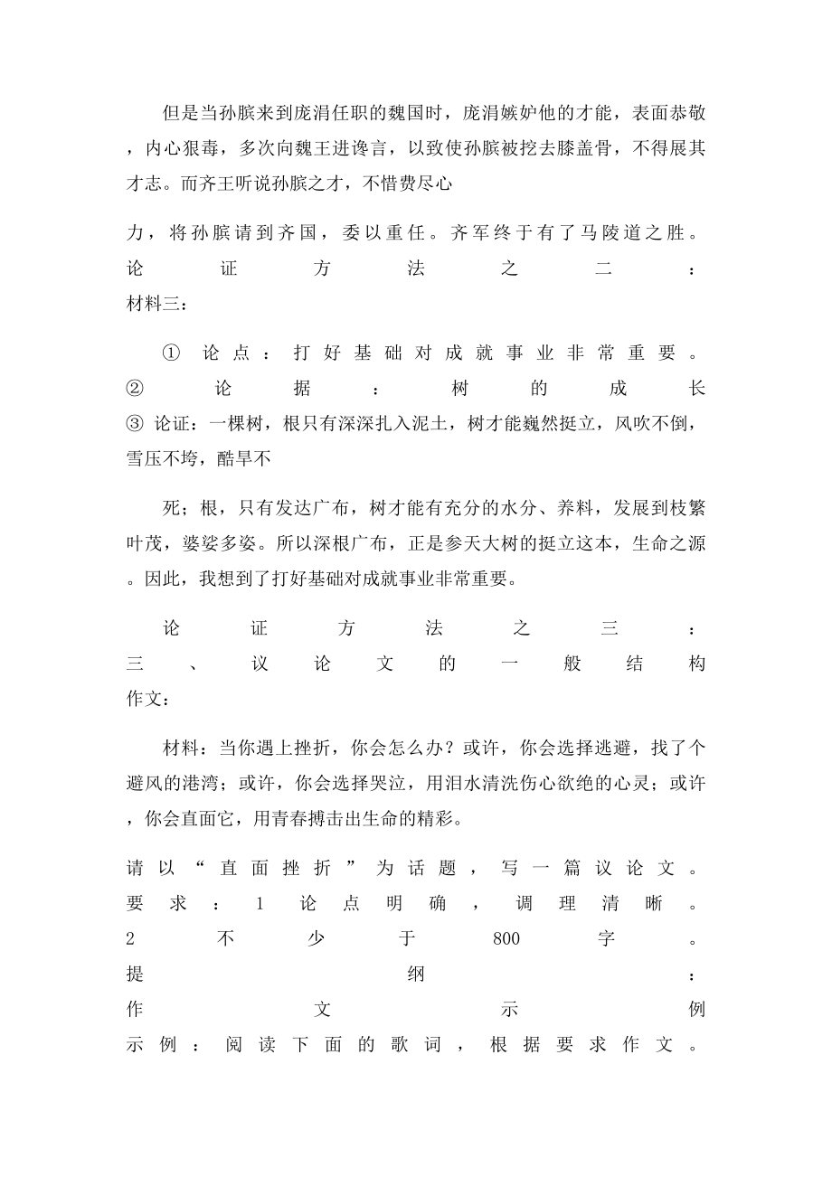 基础的议论文.docx_第2页