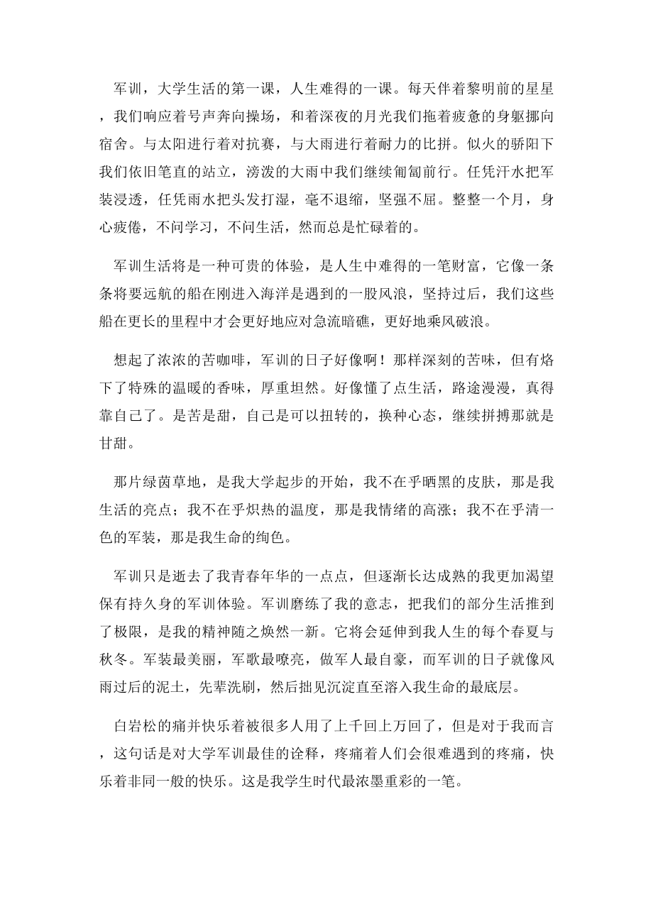 大学生学习心得体会.docx_第2页