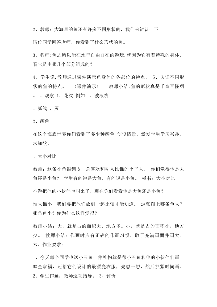 大鱼和小鱼教学设计.docx_第2页