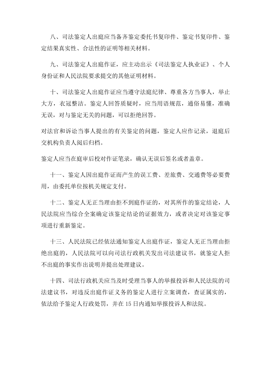 司法鉴定人出庭质证制度.docx_第2页