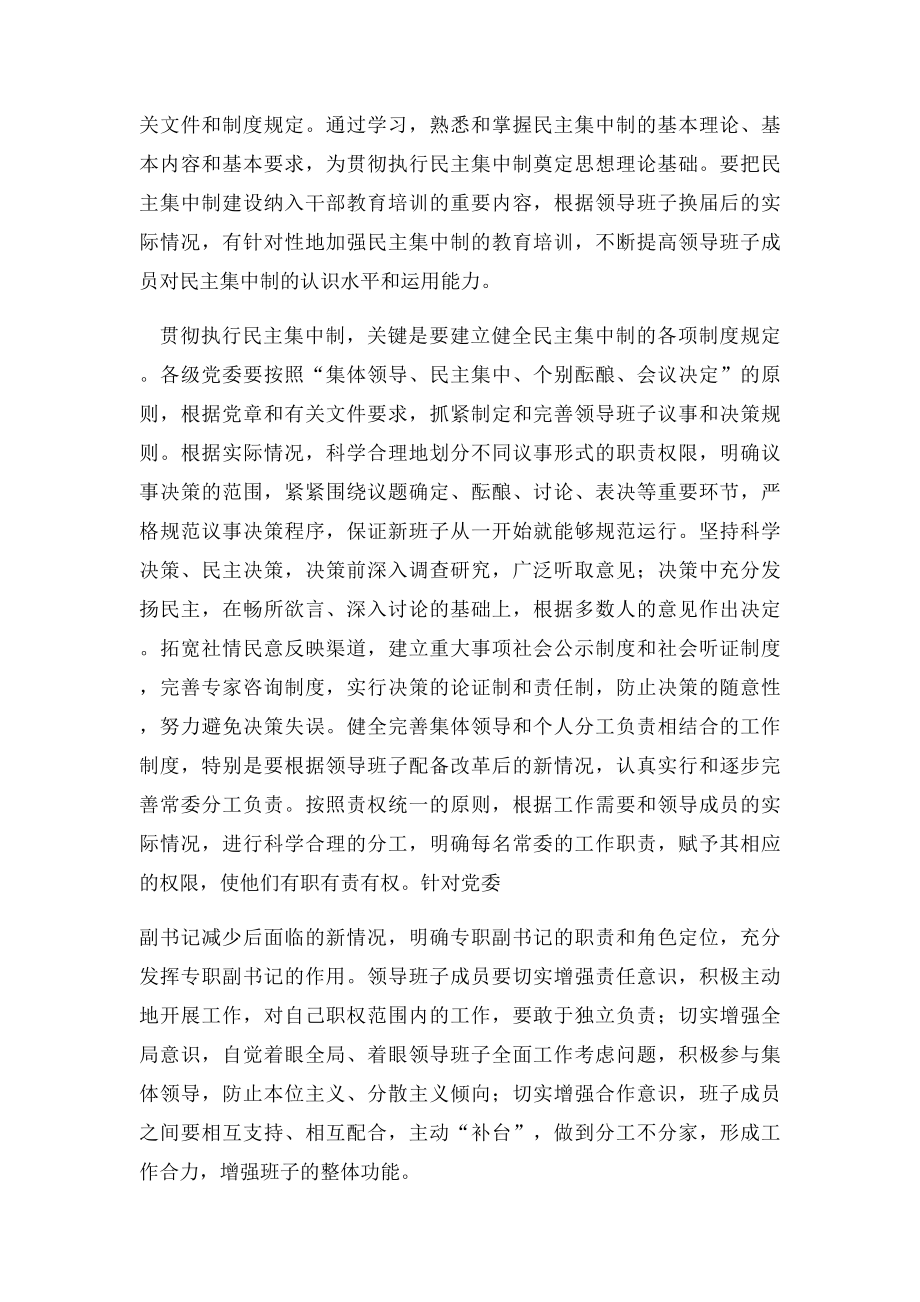 党内民主集中制和党组织重大问题决策制度.docx_第2页